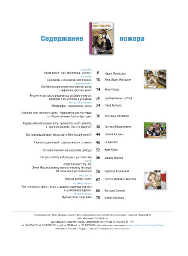 Журнал "Монтессори-клуб" №5 (50) 2015 г.