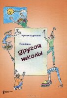 "Попытка другой школы" Рустам Курбатов