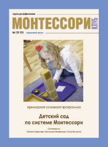 Программа Детский сад по системе Монтессори.jpg