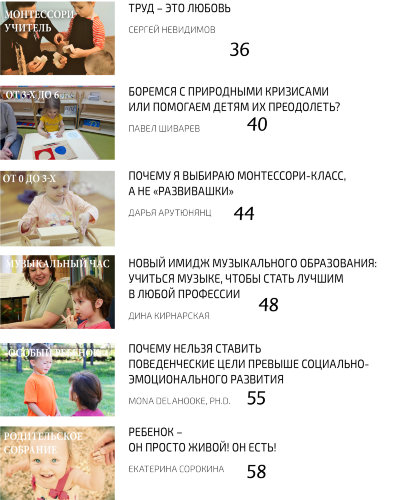 Журнал "Монтессори-клуб" №4 (59) 2017 ЭЛЕКТРОННАЯ ВЕРСИЯ
