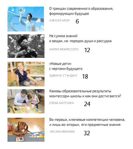 Журнал "Монтессори-клуб" №2 (57) 2017 ЭЛЕКТРОННАЯ ВЕРСИЯ
