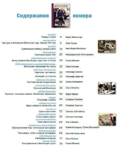 Журнал "Монтессори-клуб" №2 (47) 2015 г.