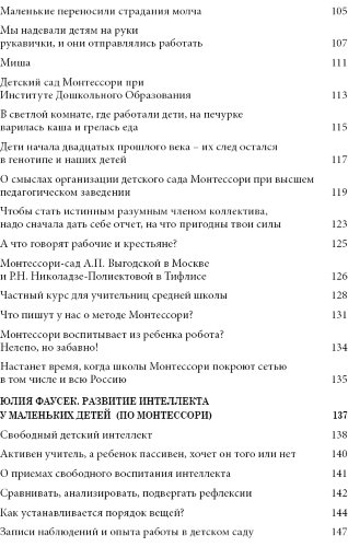 М.  Монтессори и Ю. Фаусек "Метод Марии Монтессори" формат PDF