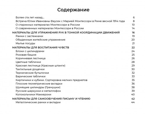 Коллекция монтессори-материалов русской учительницы ЮЛИИ ИВАНОВНЫ ФАУСЕК. Исторический альбом