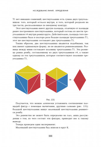 Мария Монтессори. ПсихоГЕОМЕТРИЯ. ЭЛЕКТРОННАЯ ВЕРСИЯ формат PDF