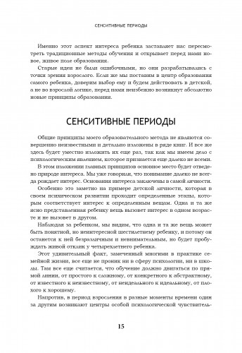 Мария Монтессори. ПсихоГЕОМЕТРИЯ. ЭЛЕКТРОННАЯ ВЕРСИЯ формат PDF