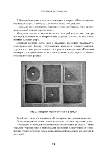 Мария Монтессори. ПсихоГЕОМЕТРИЯ. ЭЛЕКТРОННАЯ ВЕРСИЯ формат PDF