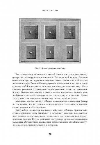 Мария Монтессори. ПсихоГЕОМЕТРИЯ. ЭЛЕКТРОННАЯ ВЕРСИЯ формат PDF