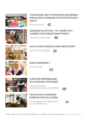 Журнал "Монтессори-клуб" №1 (61) 2018 ЭЛЕКТРОННАЯ ВЕРСИЯ