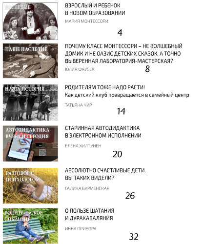 Журнал "Монтессори-клуб" №4 (59) 2017 ЭЛЕКТРОННАЯ ВЕРСИЯ