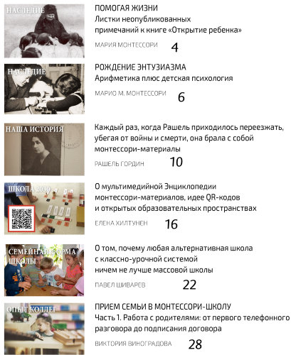 Журнал "Монтессори-клуб" №3 (58) 2017 ЭЛЕКТРОННАЯ ВЕРСИЯ