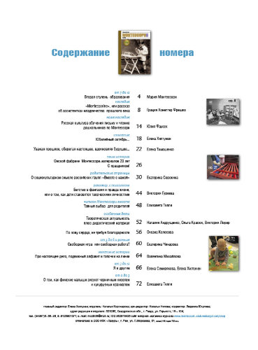Журнал "Монтессори-клуб" №5 (40) 2013