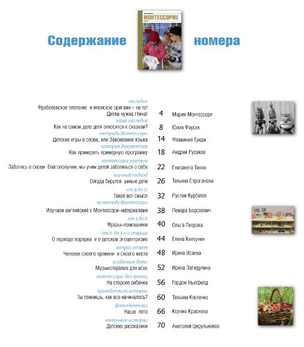 Журнал "Монтессори-клуб" №3 (48) 2015 г.