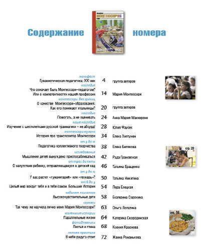 Журнал "Монтессори-клуб" №4 (49) 2015 г.